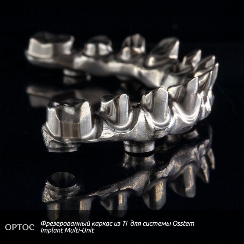 Фотографии фрезерованного каркаса из Ti на Osstem Implant Multi-Unit 2 - Фрезерный CAD/CAM центр Ортос Новости