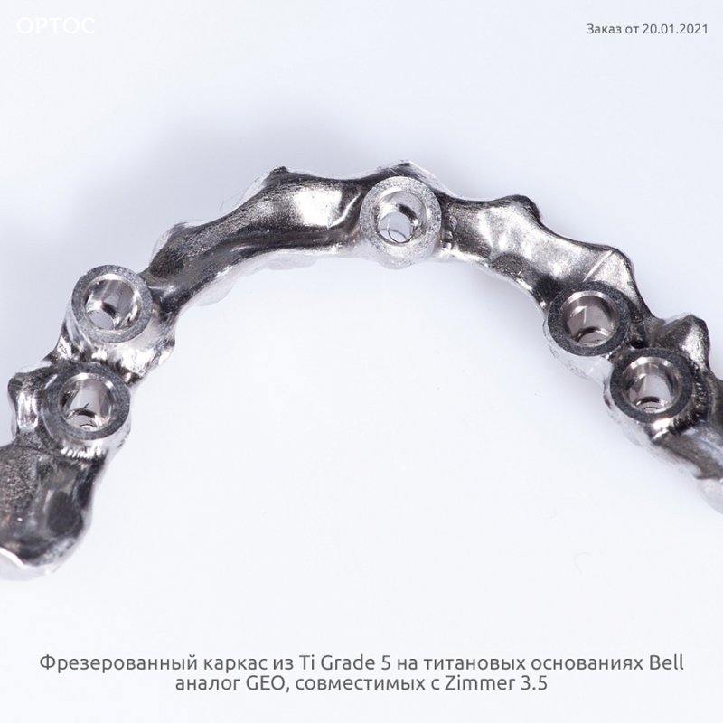 Фрезерованный каркас на ТО Bell аналог GEO 5 - Фрезерный CAD/CAM центр Ортос Новости