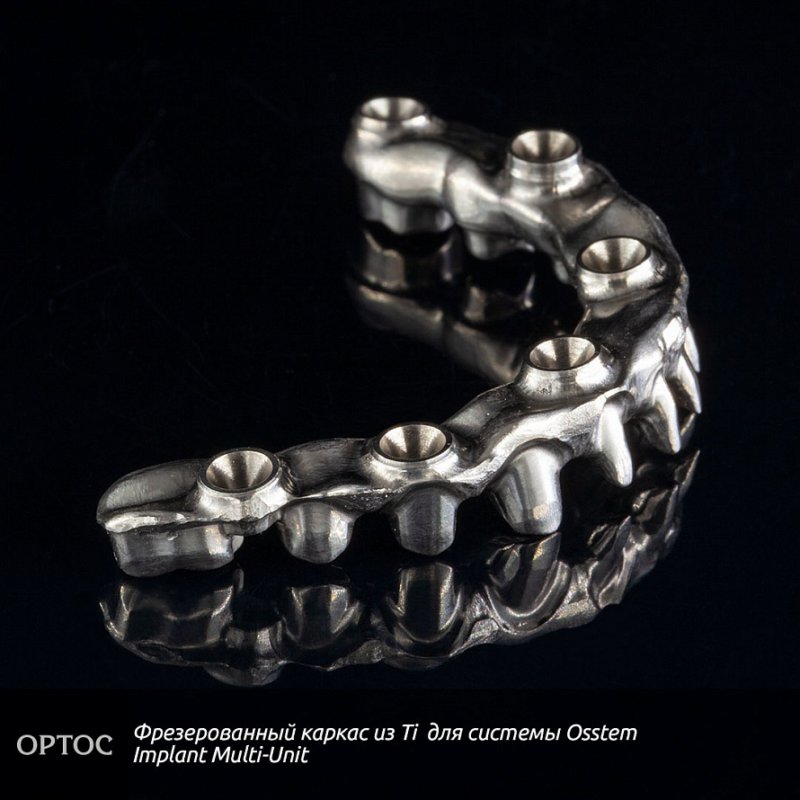 Фотографии фрезерованного каркаса из Ti на Osstem Implant Multi-Unit 3 - Фрезерный CAD/CAM центр Ортос Новости