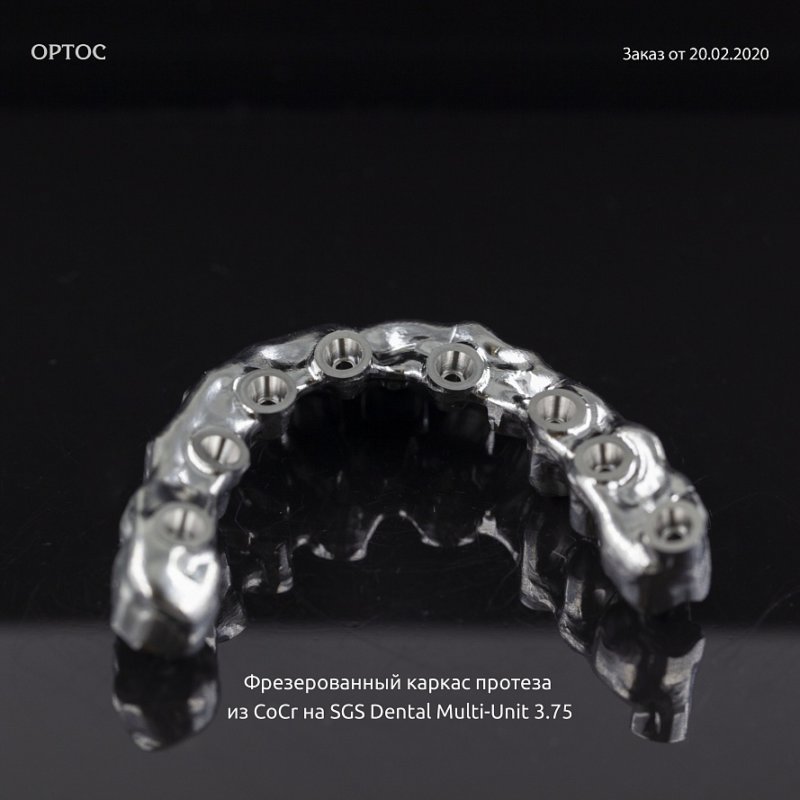 Фрезерованный каркас протеза из CoCr на SGS Dental Multi-Unit 3.75 4 - Фрезерный CAD/CAM центр Ортос Новости