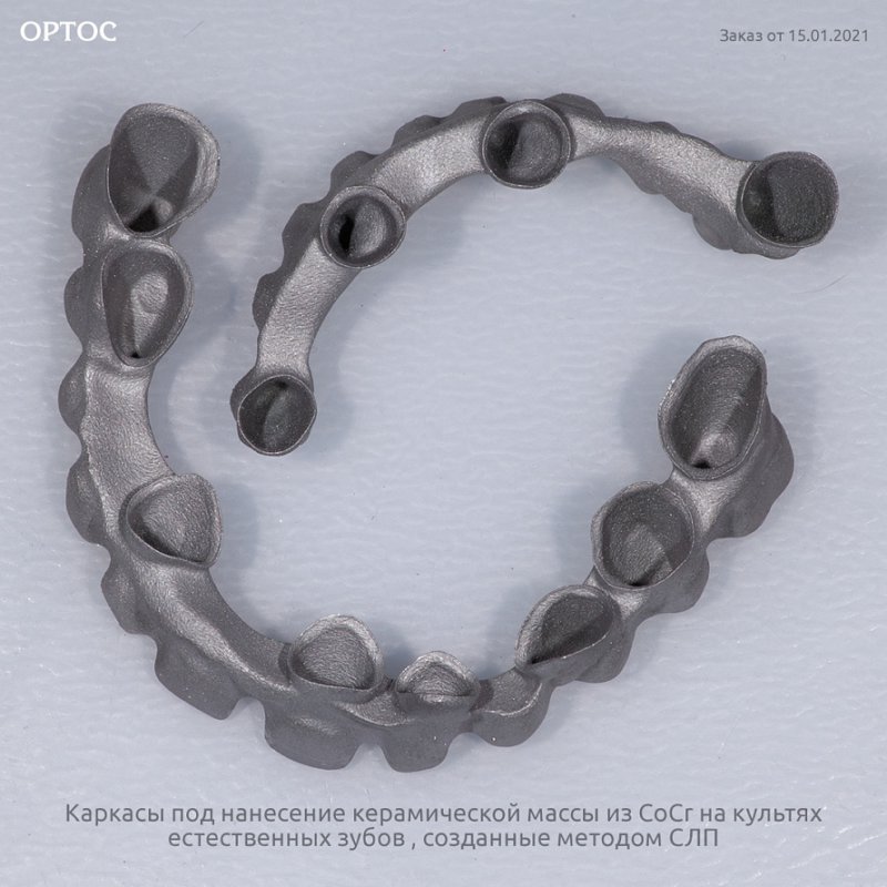 Фотографии каркасов под нанесение из CoCr, метод СЛП 4 - Фрезерный CAD/CAM центр Ортос Новости