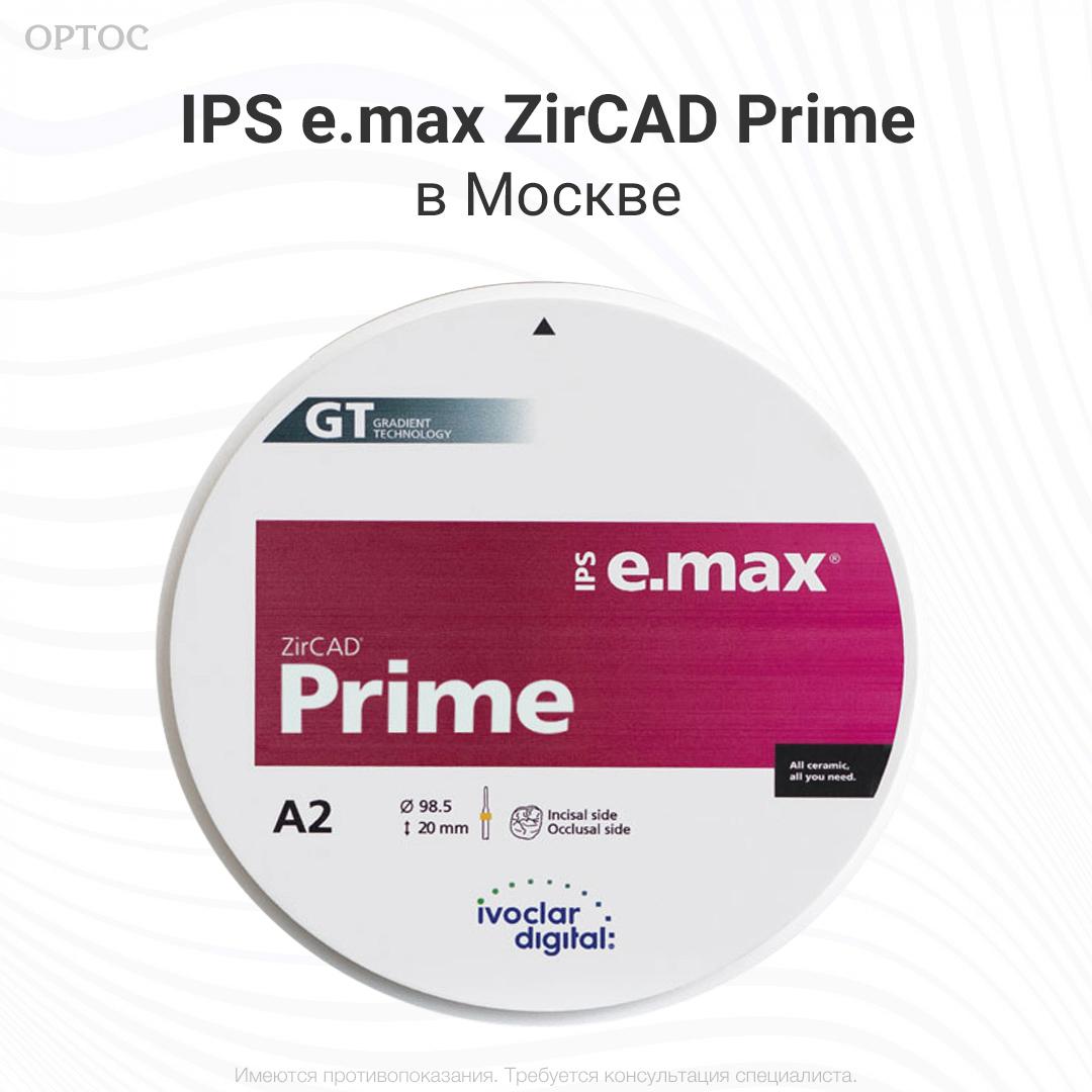 IPS e.max ZirCAD Prime в Москве 1 - Фрезерный CAD/CAM центр Ортос Новости
