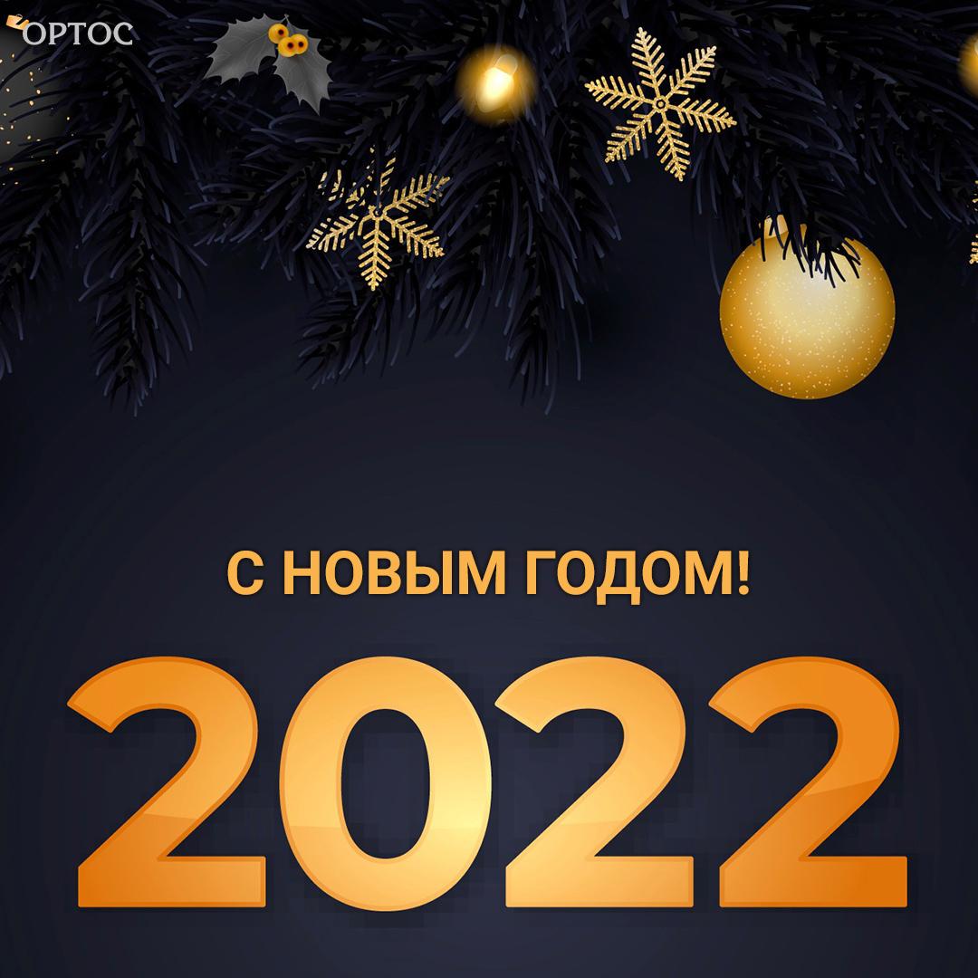 График работы в Новогодние праздники 2021-2022 г. 1 - Фрезерный CAD/CAM центр Ортос Новости