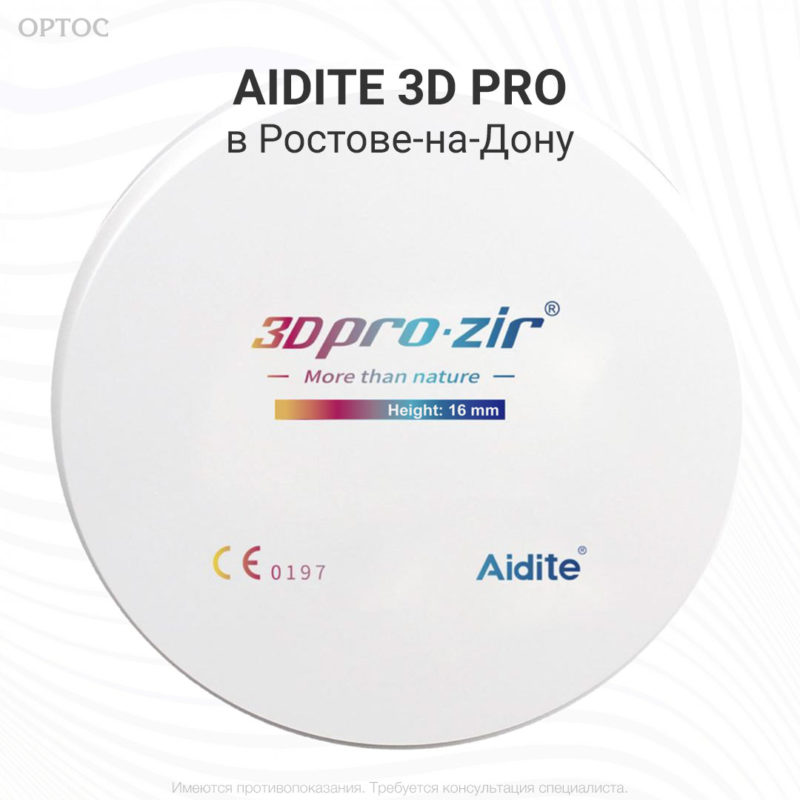 AIDITE 3D PRO в Ростове-на-Дону 1 - Фрезерный CAD/CAM центр Ортос Новости